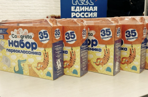 «Единая Россия» проведёт традиционную акцию «Собери ребёнка в школу»